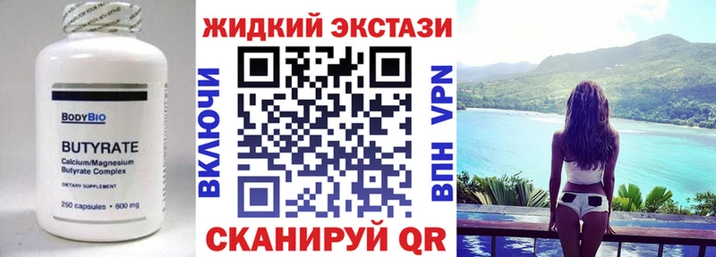 Купить  Куровское  БУТИРАТ жидкий экстази 