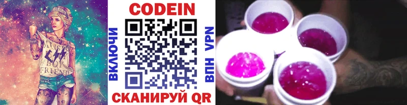 Кодеиновый сироп Lean Purple Drank  Купить где  Куровское 